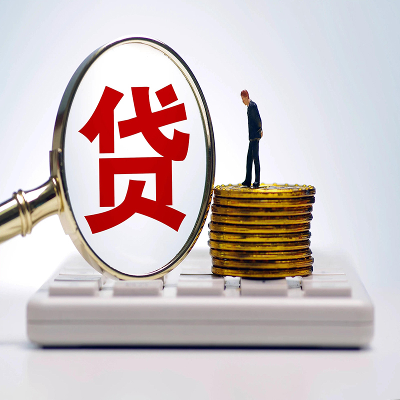 菏泽房屋抵押贷款的办理方法和流程