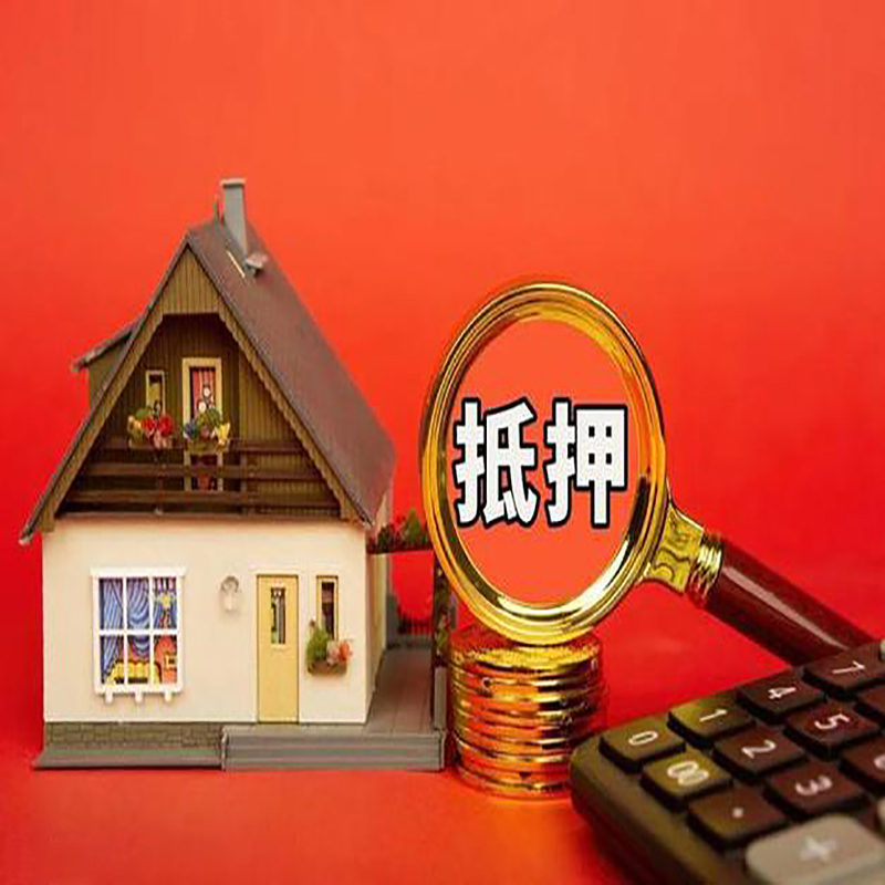 菏泽房产抵押贷款那种房子的额度高?